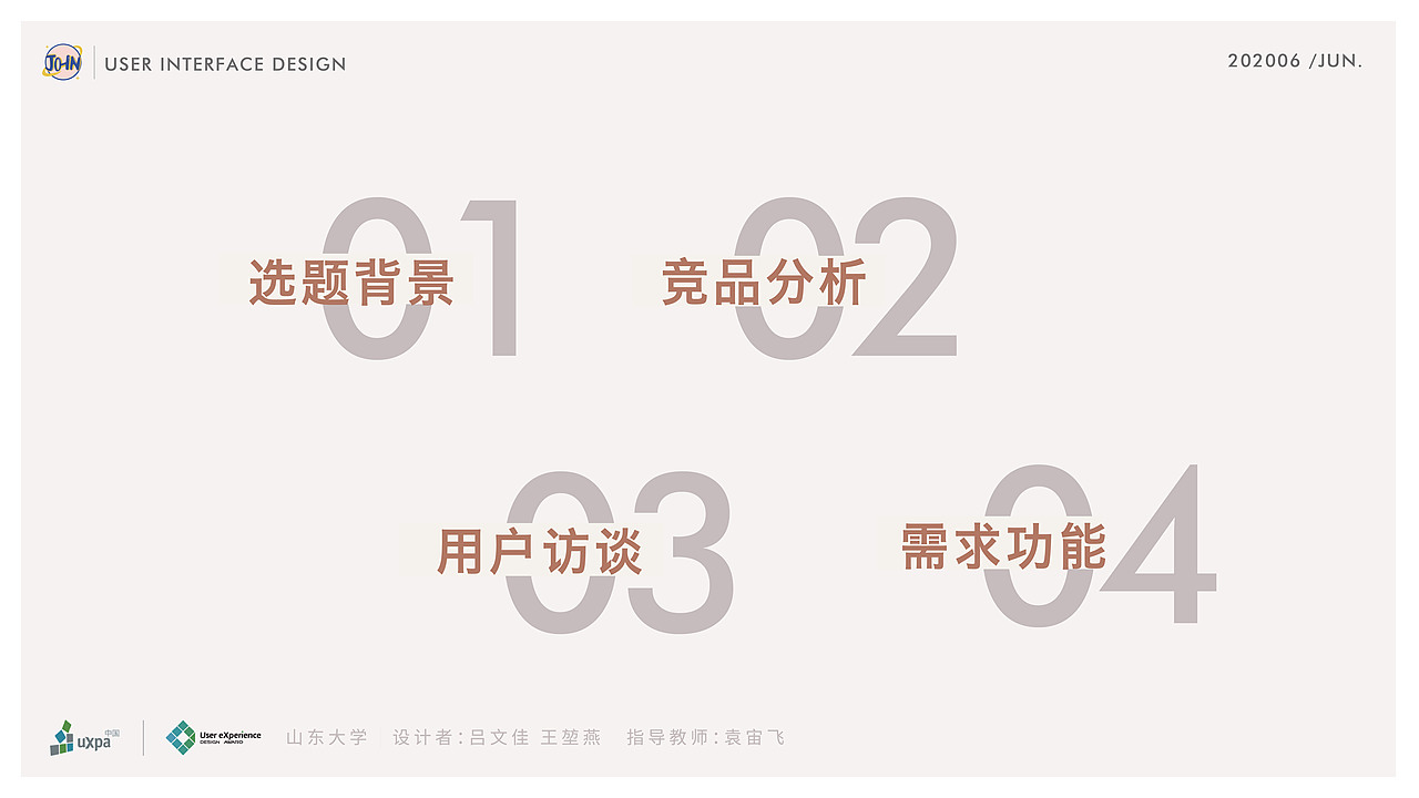 《JO-IN 手帐交流社区》-需求分析报告（图ZMjI2OTA0Mzg4） - APP界面 - 站酷设计师大宝圆子原创素材 - 站酷ZCOOL