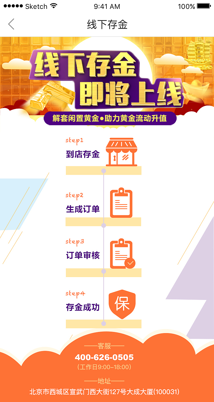 黄金大师——线下存金专题页（图ZNzUyMTIwODg=） - APP界面 - 站酷设计师Amberwithme原创素材 - 站酷ZCOOL