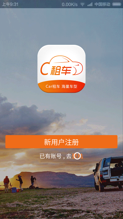 Car租车APP页面展示+部分交互动效