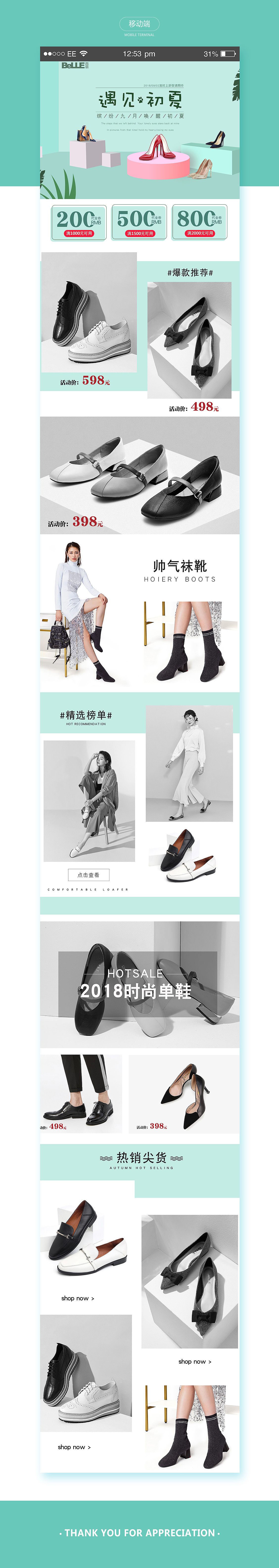 【南都艺设】淘宝电商天猫首页专题活动小清新设计