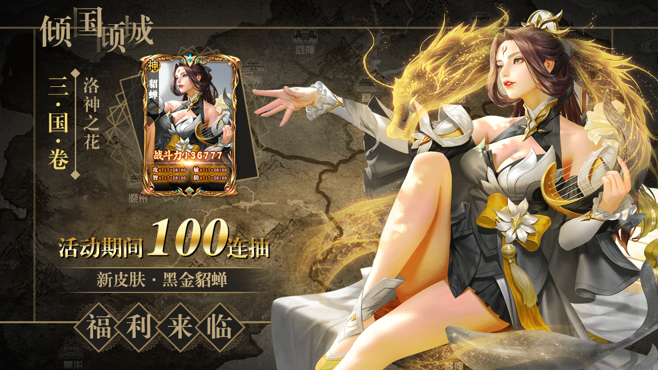 三国类广告图作品