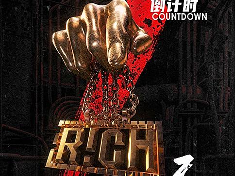 《中国新说唱2020》倒计时海报