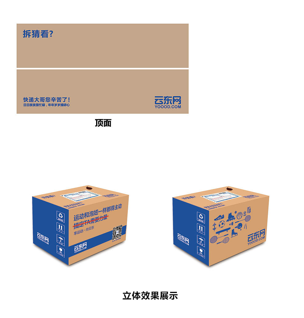 小纸箱，用心做------包装设计师/葛军（图ZMzY1MjIyODg=） - 包装 - 站酷设计师葛军原创素材 - 站酷ZCOOL