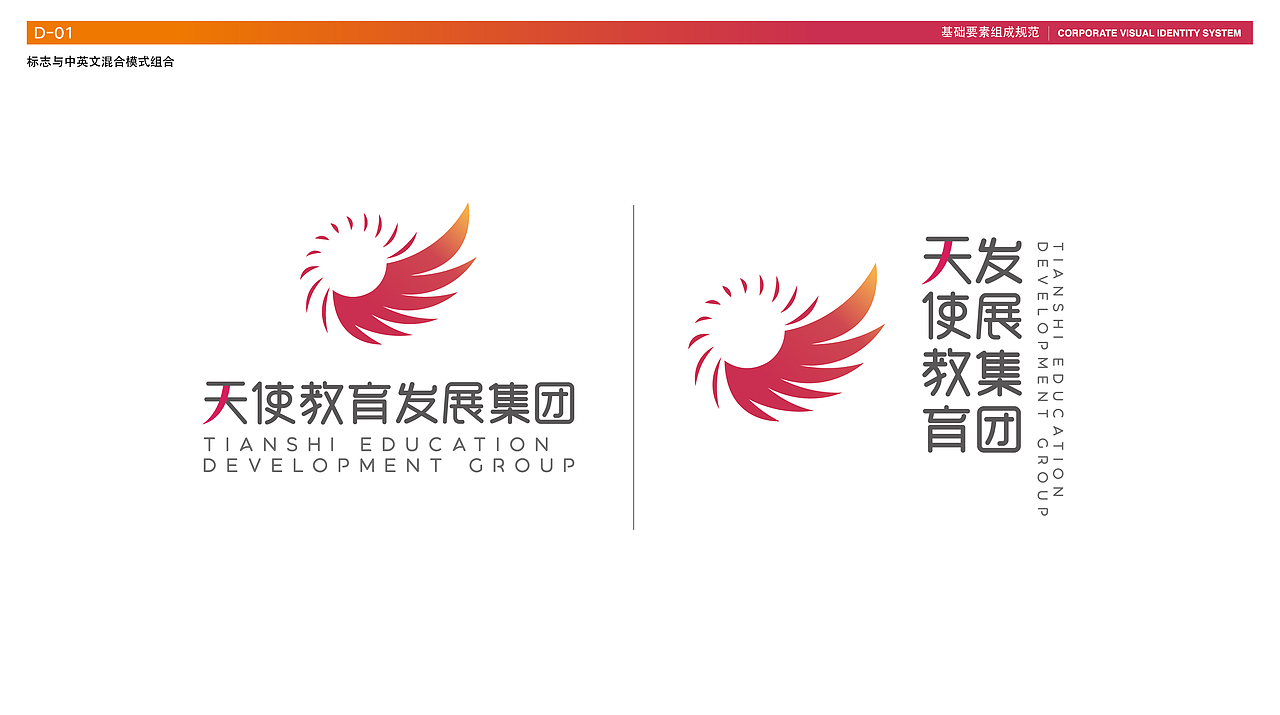 天使教育品牌全案升级丨無由原创案例(图ZMjQ1NTQyNzI4) - 品牌 - 站酷设计师A一木原创素材 - 站酷ZCOOL