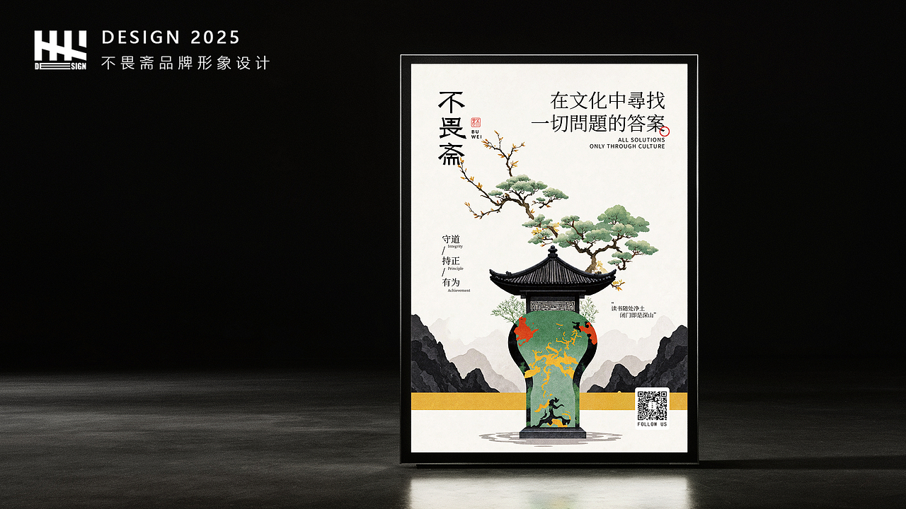 寻找品牌的根 打造中式美学品牌设计|不畏斋