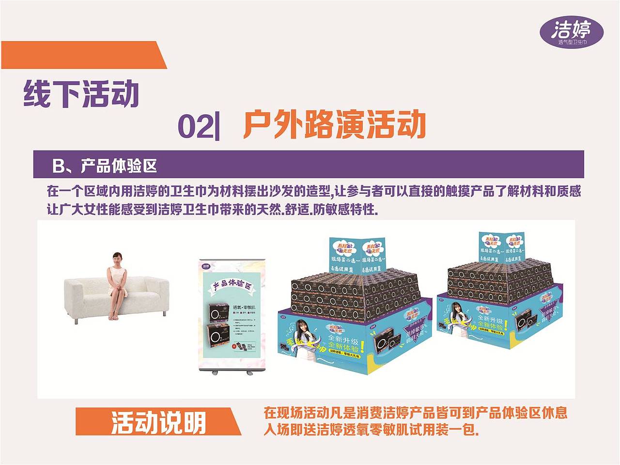 “不招敏，嗨无忌”洁婷卫生巾策划案（图ZNjk5MDk1NTI=） - PPT/Keynote - 站酷设计师yiukayee原创素材 - 站酷ZCOOL