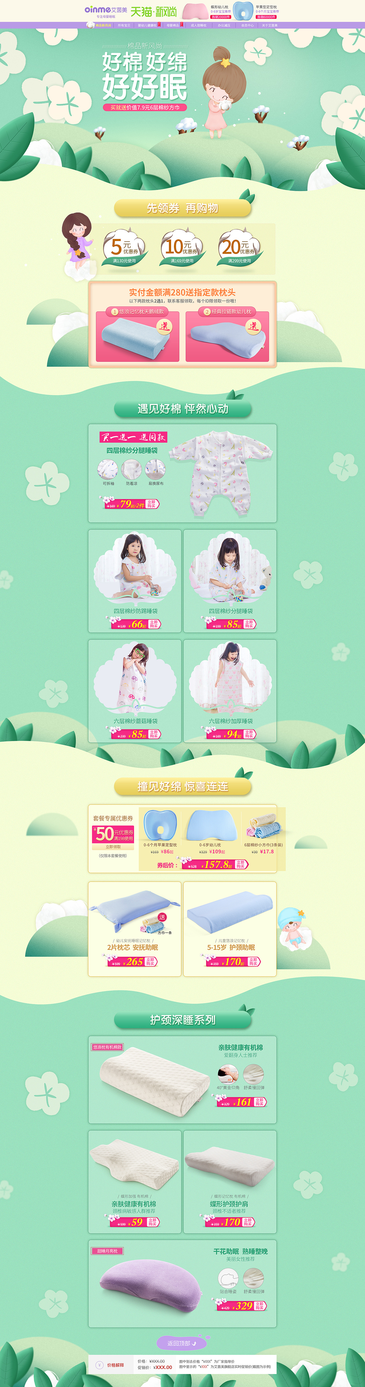 天猫新风尚首页设计 春夏新风尚 母婴棉品枕头首页（图ZNzQwNzUyOTI=） - 电商 - 站酷设计师蕾大仙的加小仙原创素材 - 站酷ZCOOL
