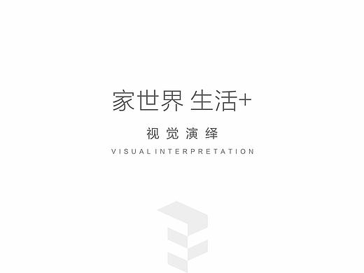 家居家装