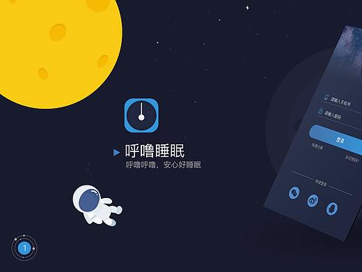 睡眠APP