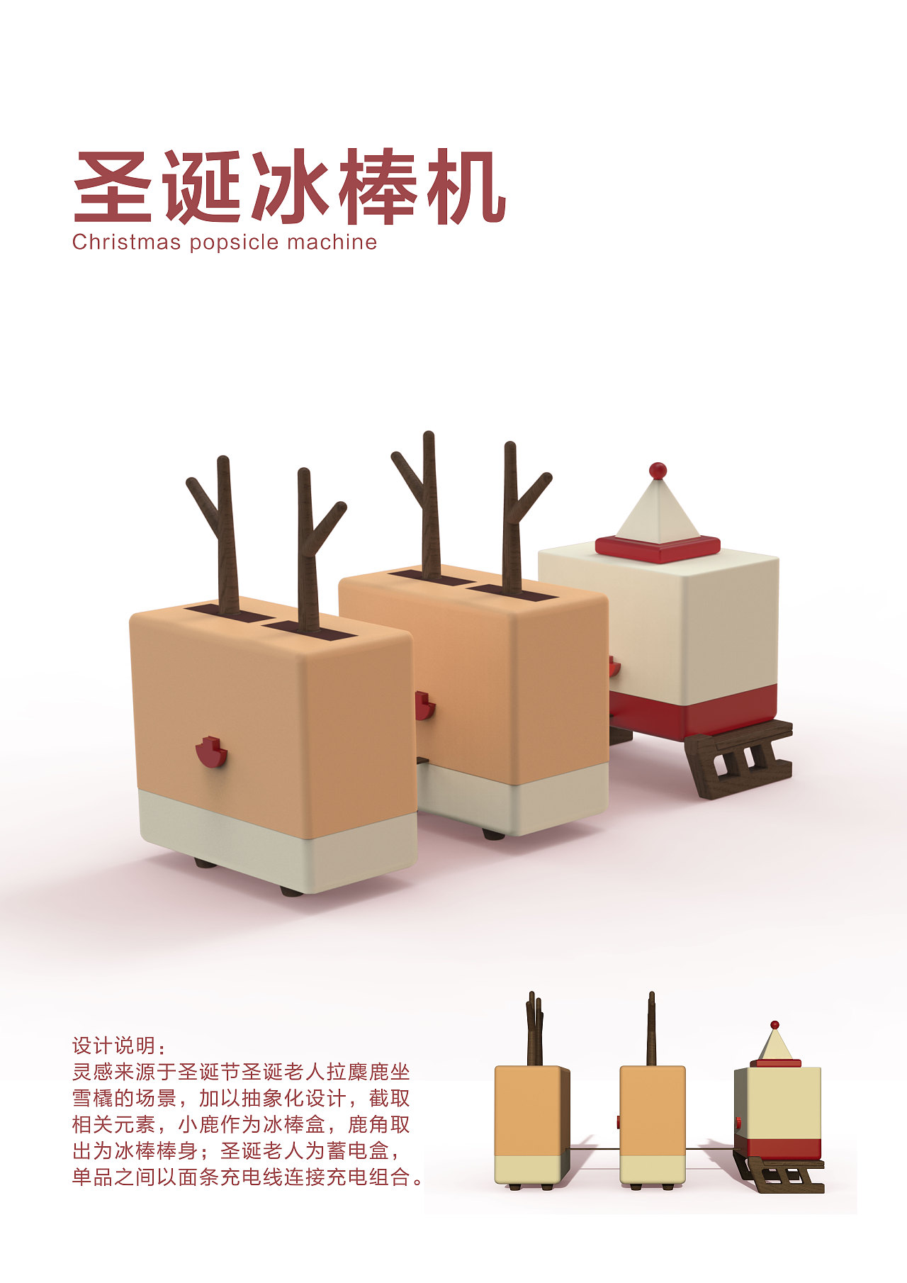 圣诞冰棒机（图ZMTkwNjgxNDgw） - 其他工业/产品 - 站酷设计师Yixr1997原创素材 - 站酷ZCOOL