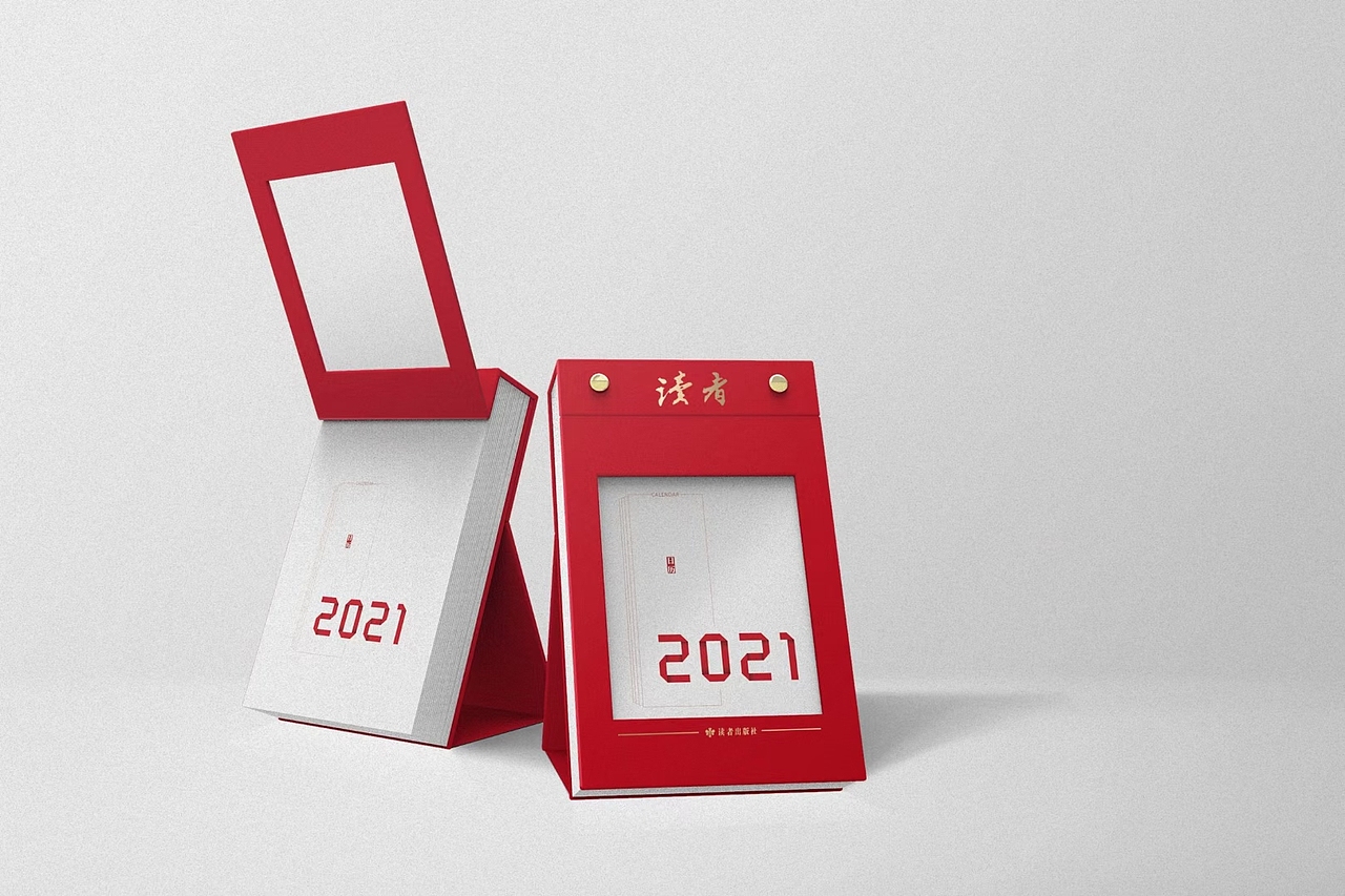 读者日历2021