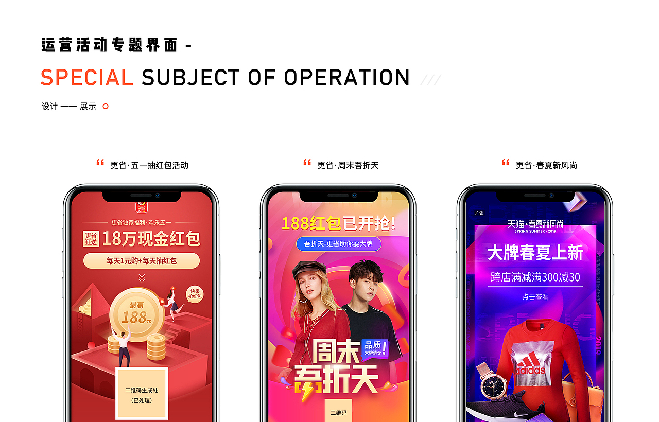 2018-2019APP作品集/视觉/电商