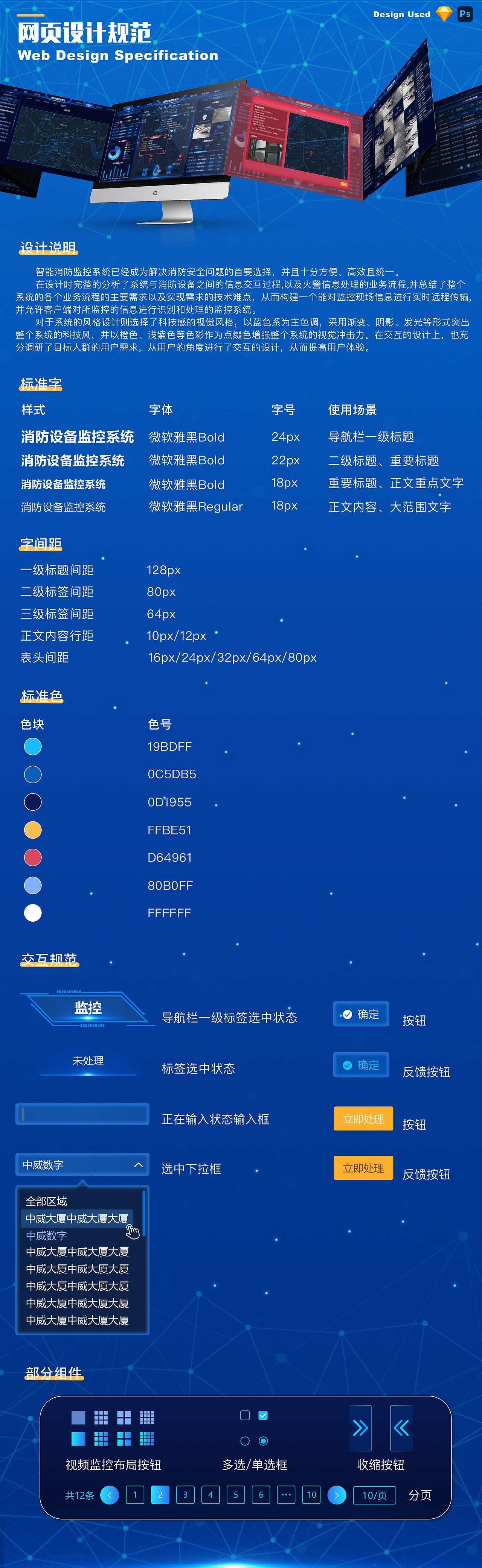 消防设备监控系统（数据可视化大屏）（图ZMjYxMzc5Njg0） - 软件界面 - 站酷设计师Whale13原创素材 - 站酷ZCOOL