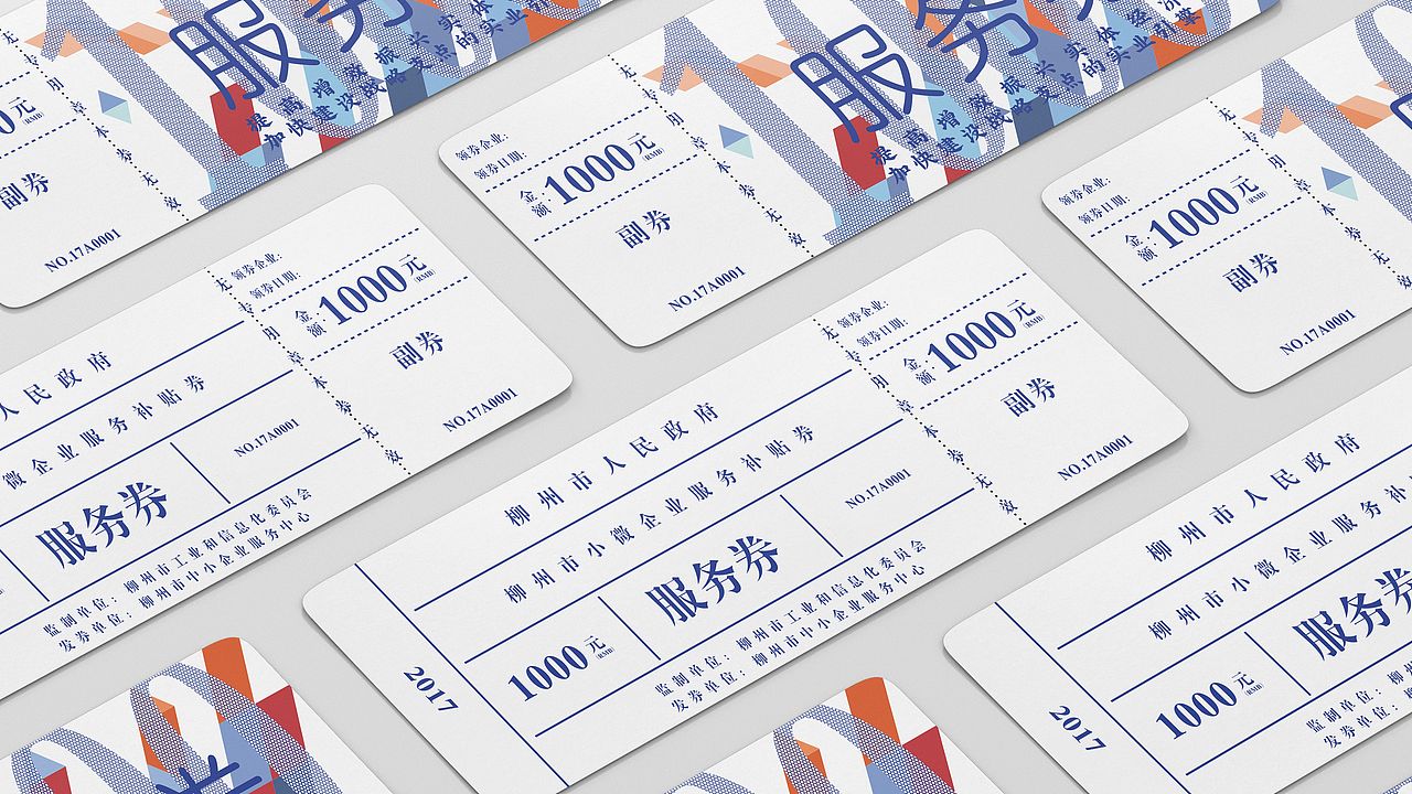 柳州中小企业服务政策宣传册与服务补贴券