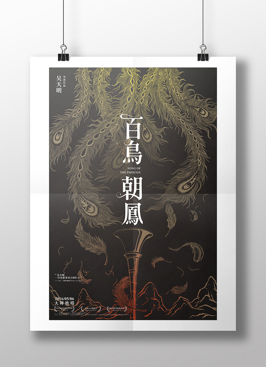 《百鸟朝凤》电影海报