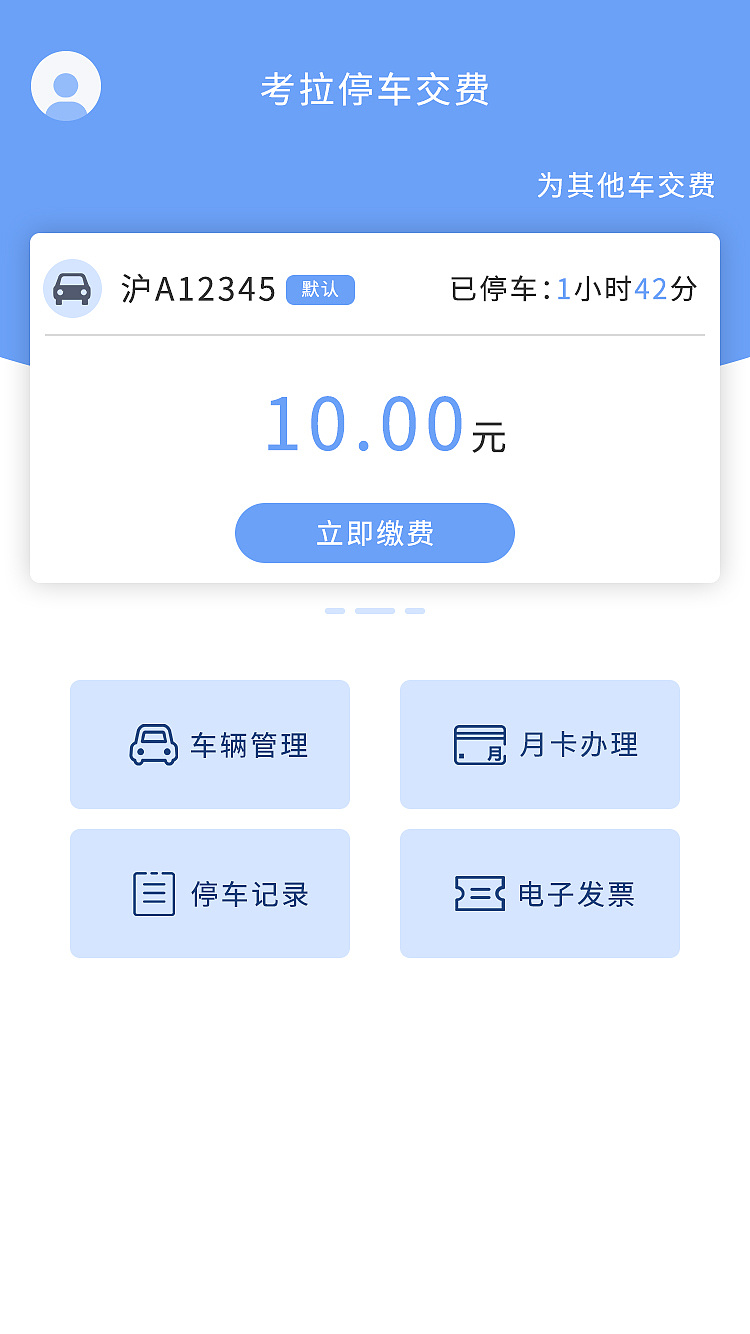 考拉泊车微信小程序