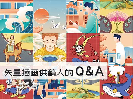 Q&A：安利向的插画供稿人群访（上）