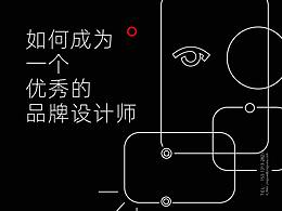 品牌设计