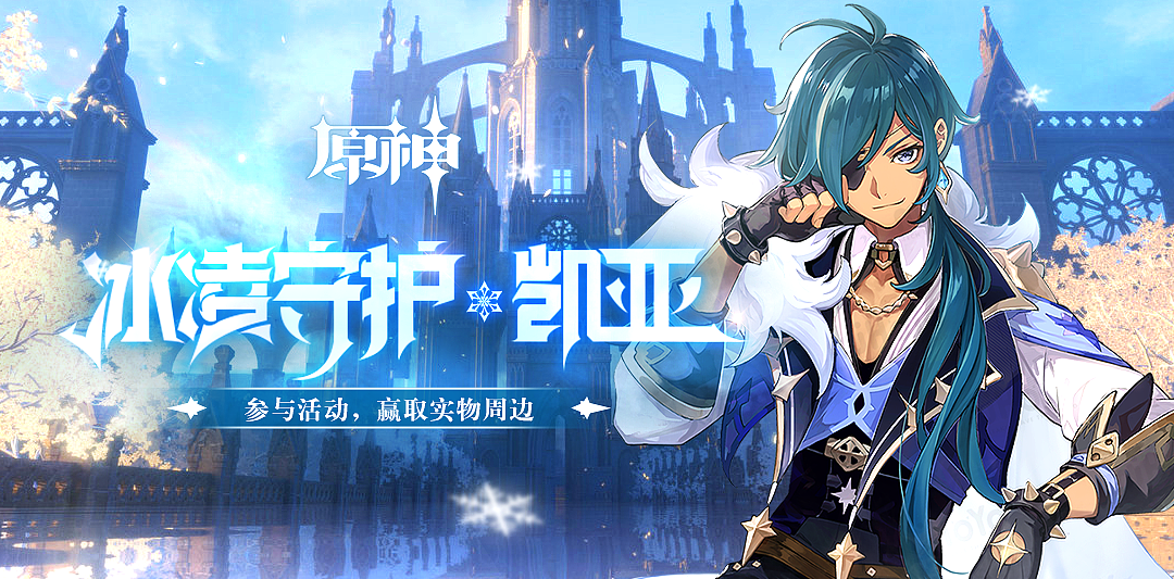 《原神》游戏banner