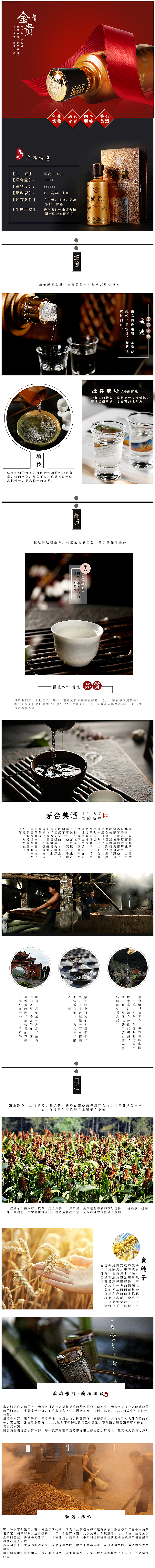 茅台酒系列描述（图ZNDY2NTA4MTY=） - 电商 - 站酷设计师丹丹JIANG原创素材 - 站酷ZCOOL