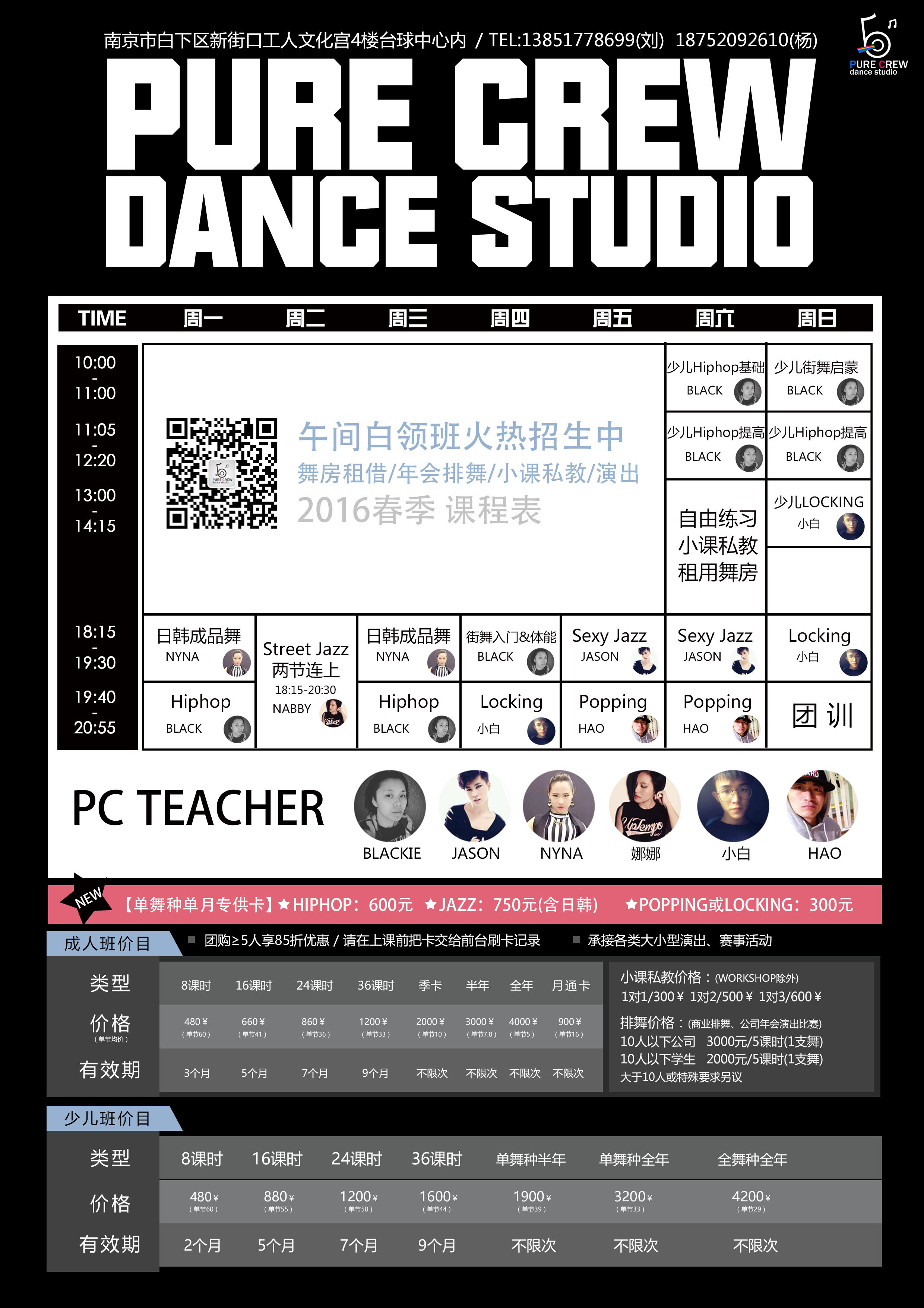 pure crew街舞工作室 课表宣传单页设计