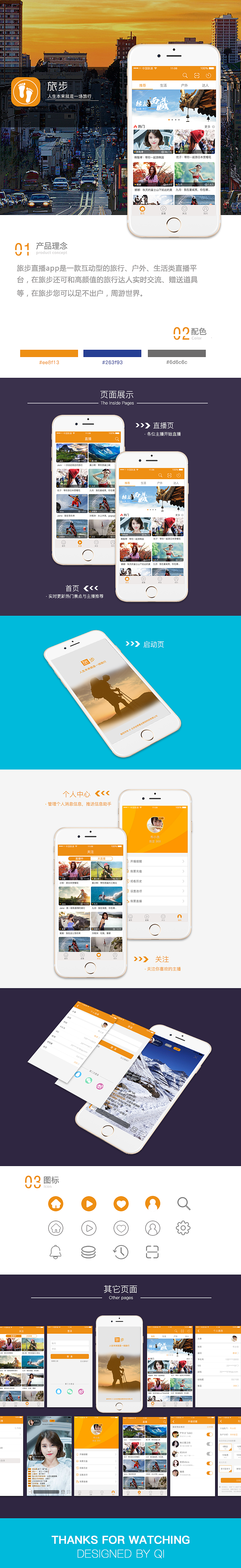 旅步直播App部分界面图（图ZNjA3MjkwODg=） - APP界面 - 站酷设计师布小衣原创素材 - 站酷ZCOOL