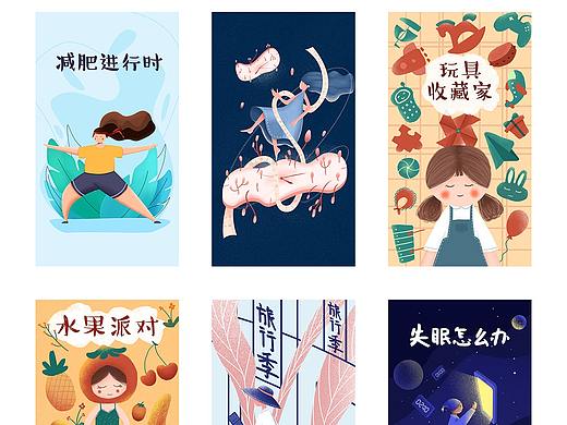 开屏插画和banner延展（个人主页-ZNDQ3MTE3NTI=） - 艺术插画 - 站酷设计师三个圆圆原创素材 - 站酷ZCOOL