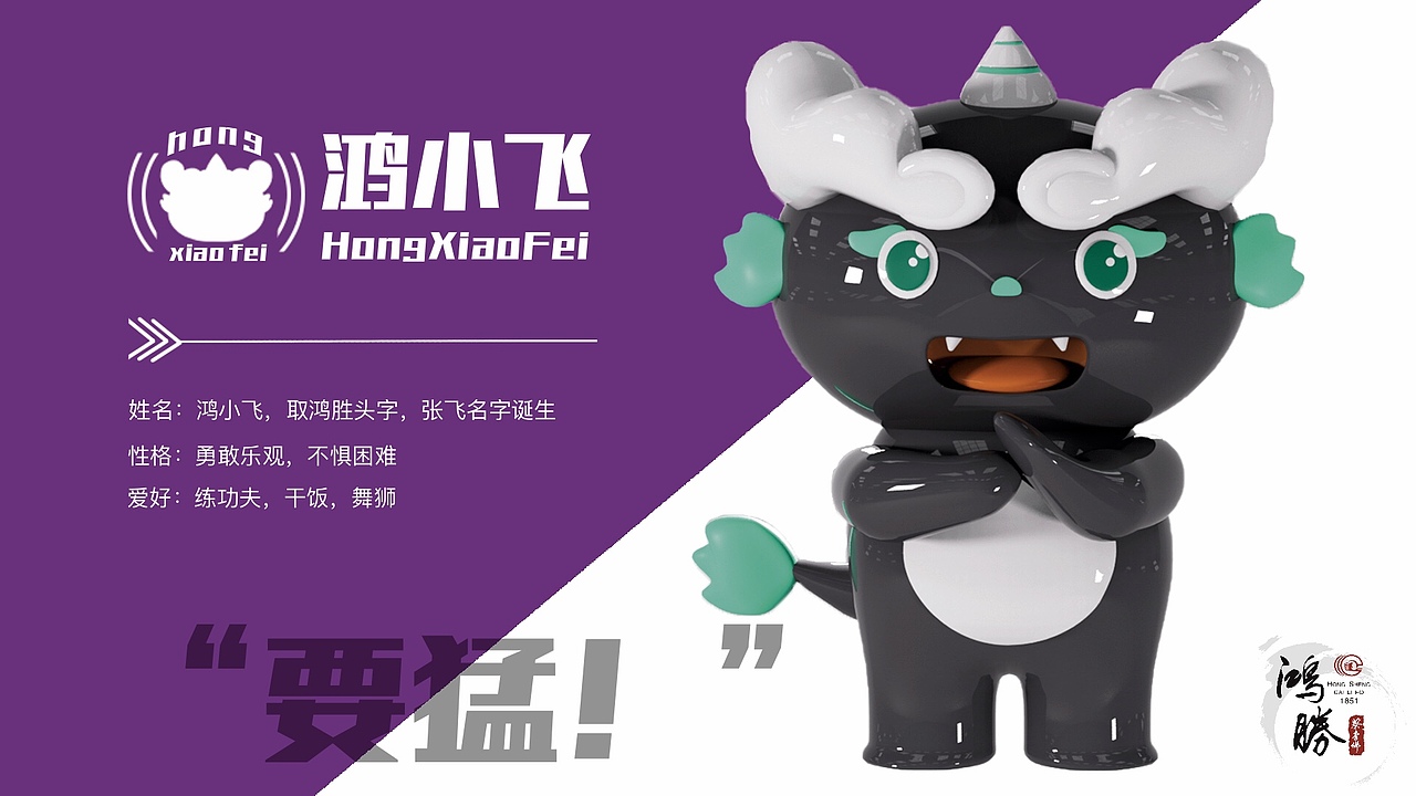 佛山鸿胜武馆文创IP设计(图ZMzYyNDc3MTcy) - IP形象 - 站酷设计师Z13850646原创素材 - 站酷ZCOOL
