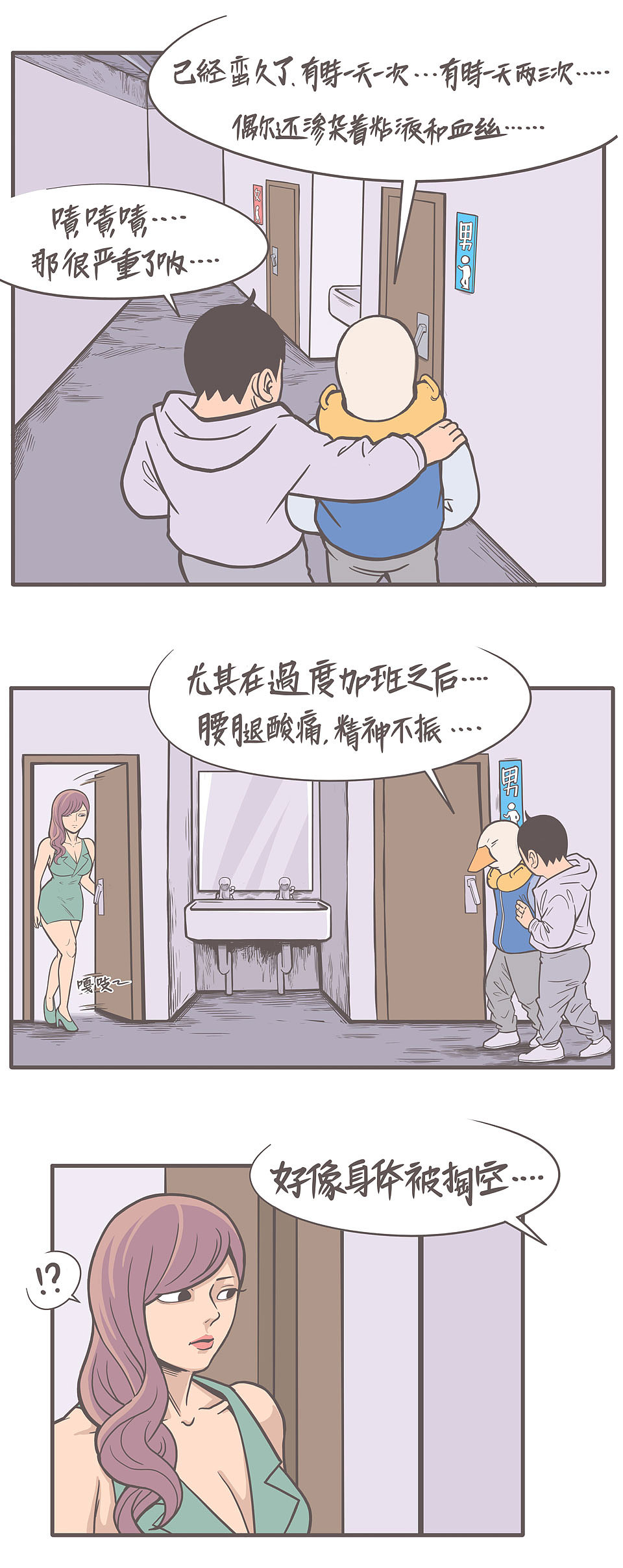 厕所社交（图ZMTEzMjkyNzk2） - 中/长篇漫画 - 站酷设计师穹穹兮原创素材 - 站酷ZCOOL