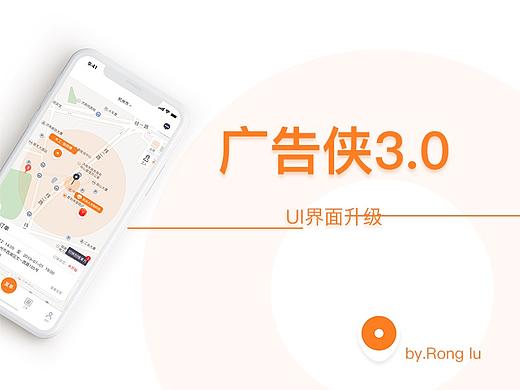 广告侠APP 3.0 