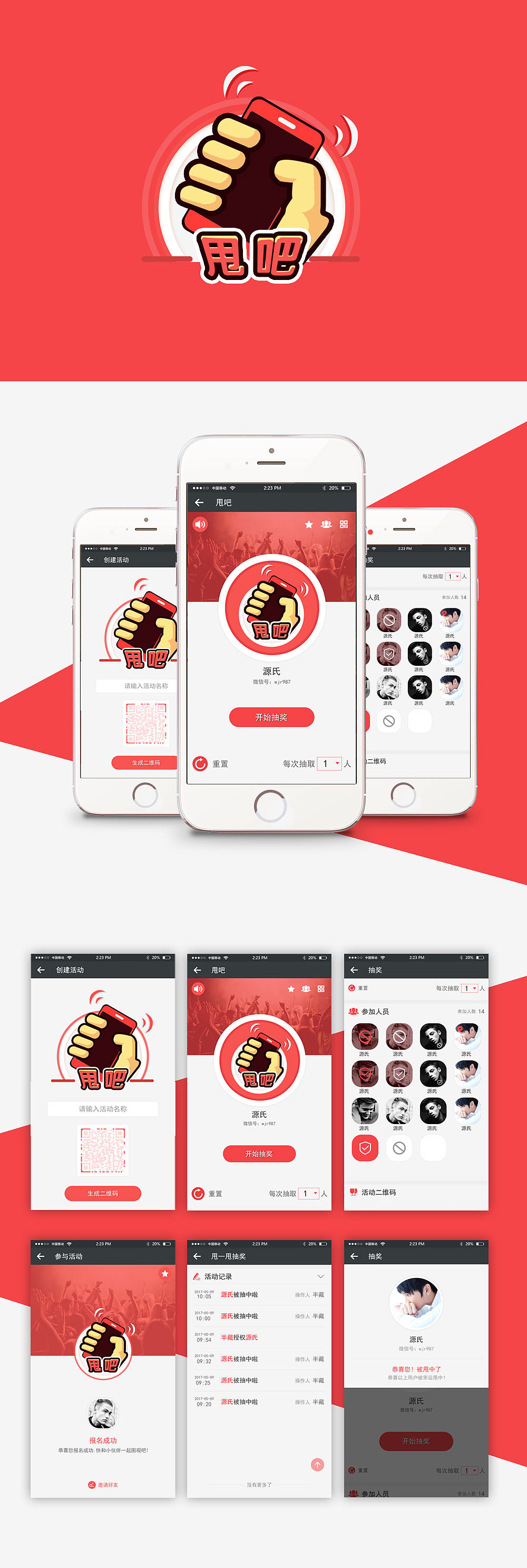 甩吧-抽奖小游戏（图ZMTU1OTg1MDk2） - 交互/UE - 站酷设计师油菜花1原创素材 - 站酷ZCOOL