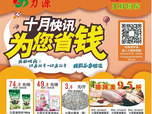 超市DM单（个人主页-ZNDg1MzQ1MzY=） - 宣传物料 - 站酷设计师国奇原创素材 - 站酷ZCOOL