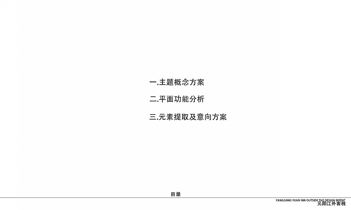 元阳江外客栈意向方案