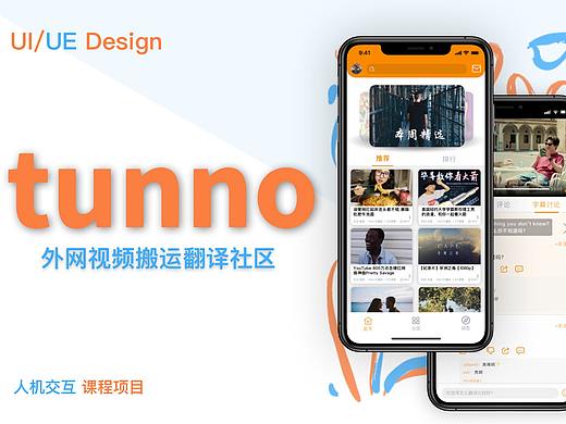 tunno-APP设计（个人主页-ZNTA1NjkzNjg=） - 交互/UE - 站酷设计师匆匆LUKE原创素材 - 站酷ZCOOL