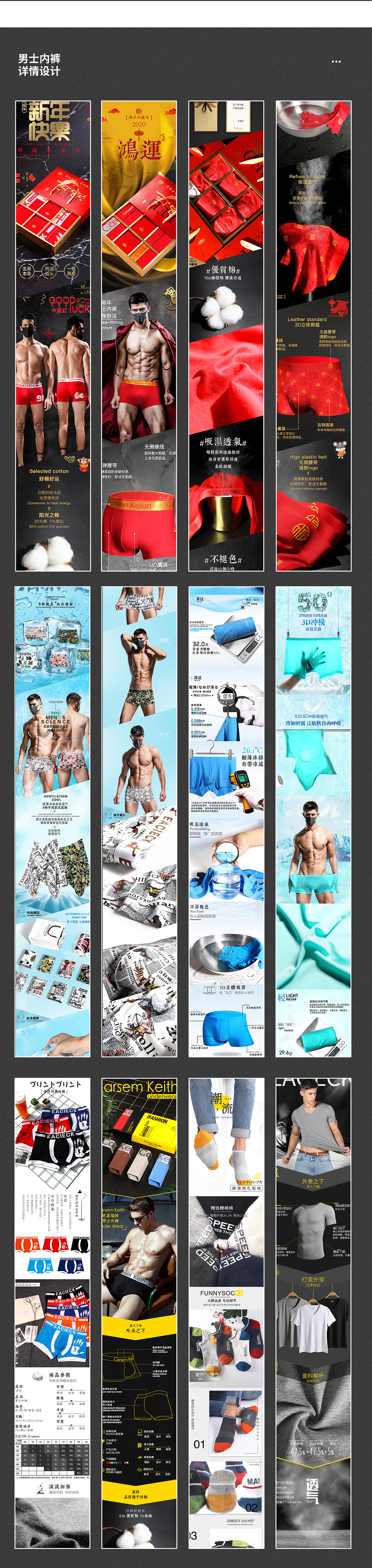 男士内裤详情页