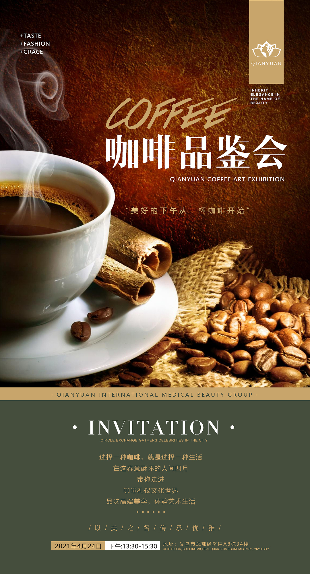 咖啡沙龍品鑒會(huì)（圖ZMjUxNTEwMjYw） - 海報(bào) - 站酷設(shè)計(jì)師reinaly蕾原創(chuàng)素材 - 站酷ZCOOL