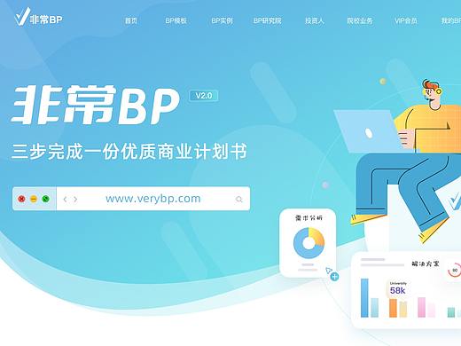 非常BP-三分钟完成一份优质商业计划书