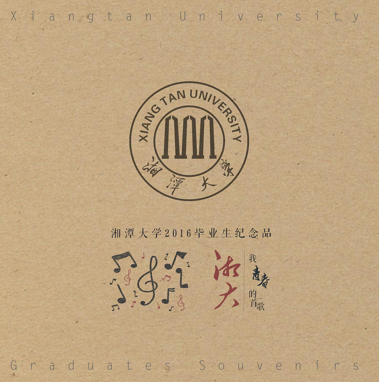 学校的纪念品设计·青春专辑（图ZNDcyNTY2MTY=） - 包装 - 站酷设计师yinran1原创素材 - 站酷ZCOOL