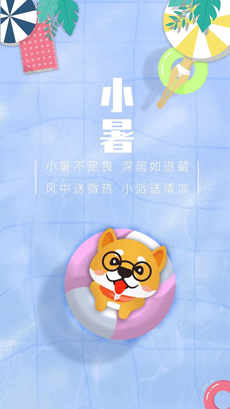 节气插画设计大暑小暑建军节三伏天