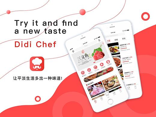 滴滴厨师APP