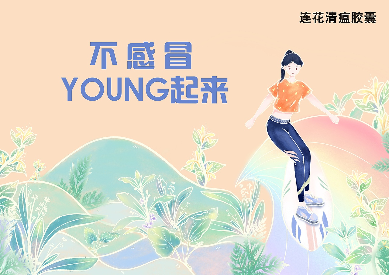 莲花清瘟主题海报