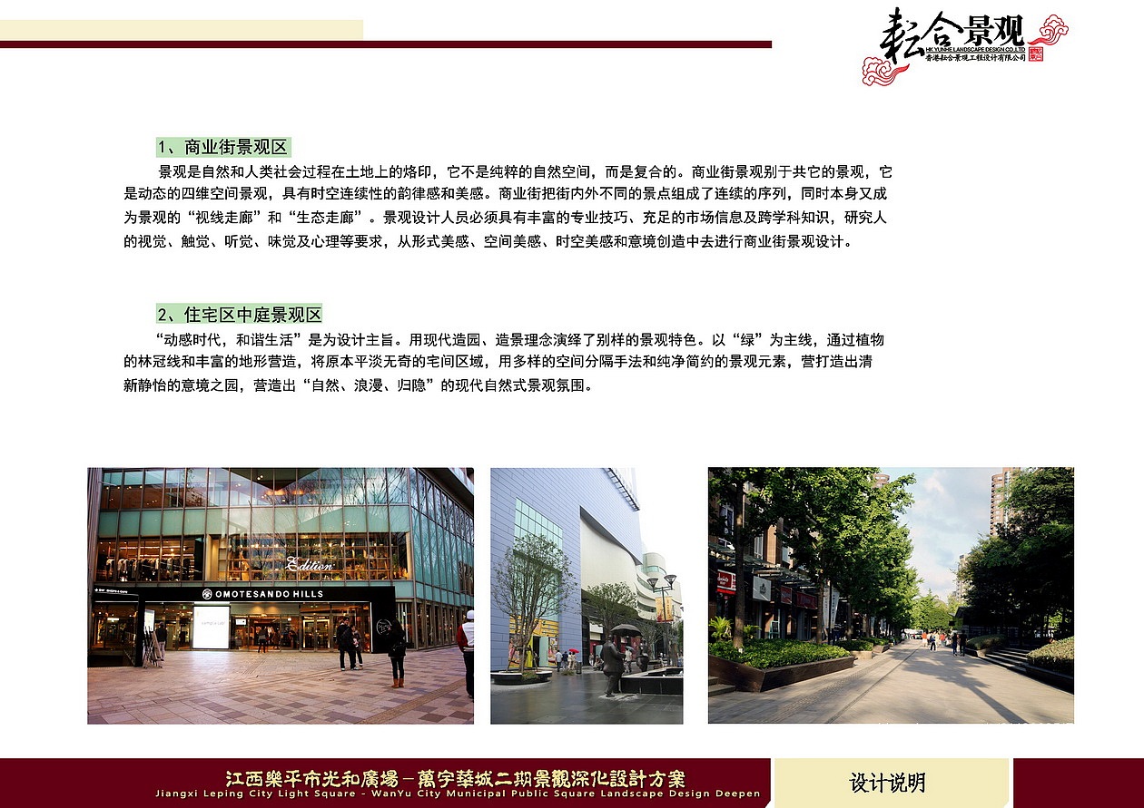 万宇华城二期商业街部分（图ZMTM2MTk3ODA=） - 景观设计 - 站酷设计师LEO景观设计原创素材 - 站酷ZCOOL