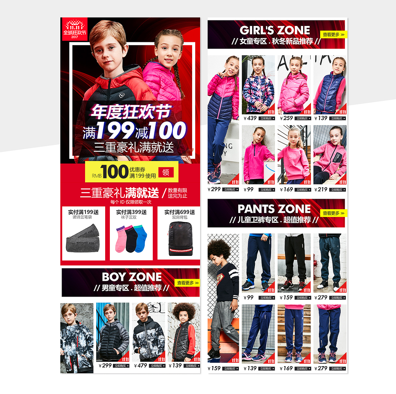 李宁童装/诺诗兰童装双11页面设计