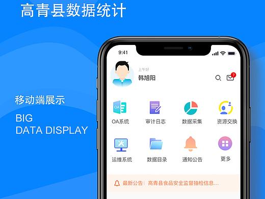 高清县移动端数据展示