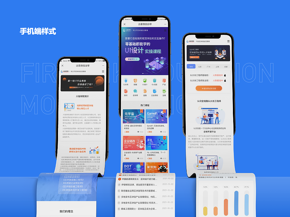 【UI设计】火链学院官网-真实案例分享（图ZMjc4NTU4NzUy） - 软件界面 - 站酷设计师下班就干饭原创素材 - 站酷ZCOOL