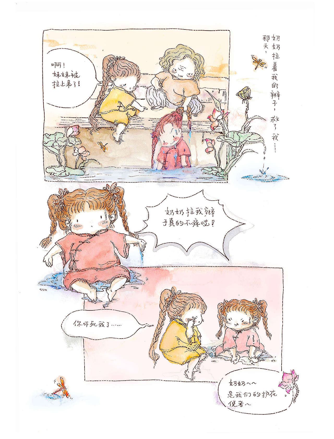 漫画《你听见了吗?》p1