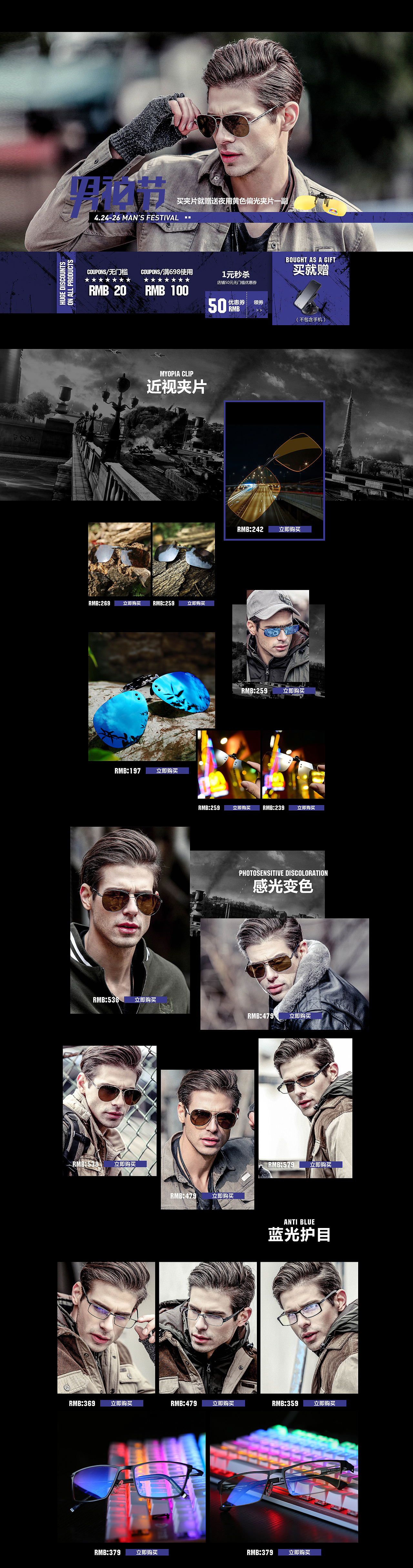 # 战地吉普眼镜2017天猫男神节4.21-4.26（图ZNzczMTU3ODA=） - 其他网页 - 站酷设计师设计爱好者彭于晏原创素材 - 站酷ZCOOL