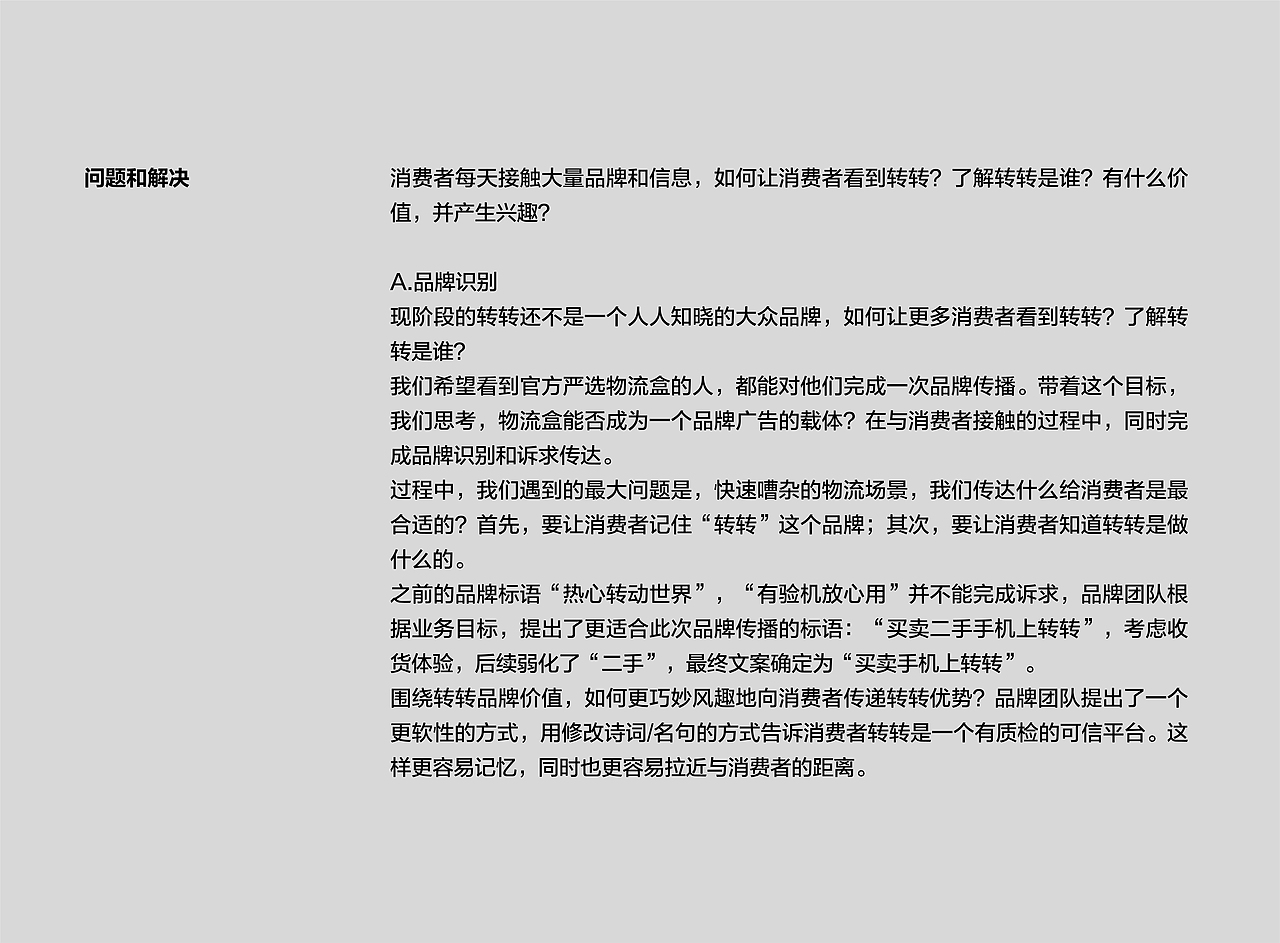 转转严选物流包装升级(图ZMjQxOTMwNDQ4) - 包装 - 站酷设计师转转用户体验设计原创素材 - 站酷ZCOOL