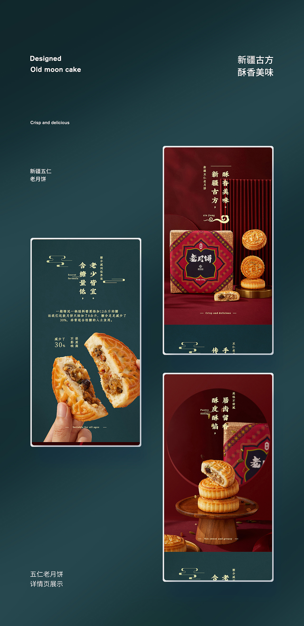 新疆五仁老月饼 老月饼详情设计 中秋团圆佳利（图ZMjcwMTgwNjE2） - 电商 - 站酷设计师添乐电商视觉原创素材 - 站酷ZCOOL