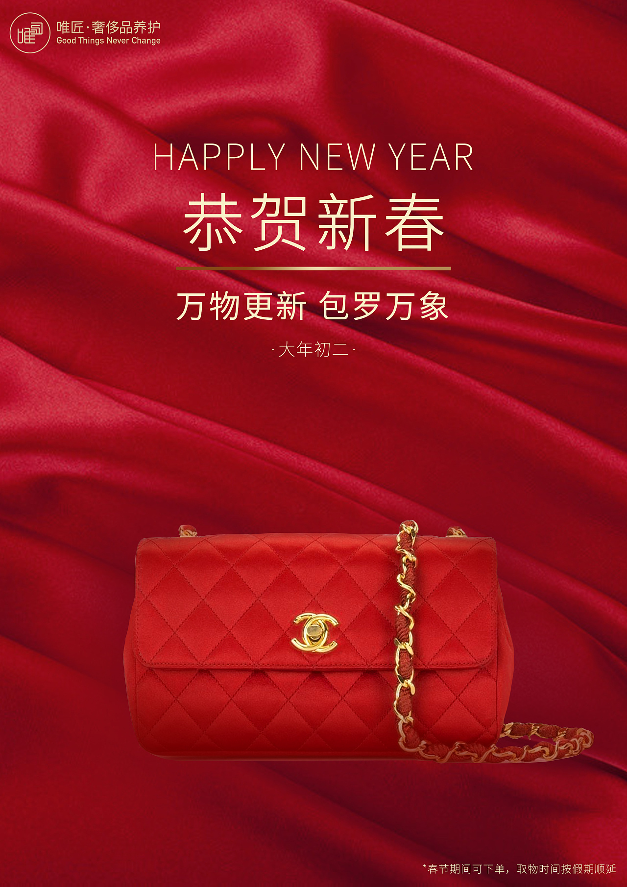 新春海报系列/奢侈品包包主题|平面|海报|tokx - 原创作品 - 站酷